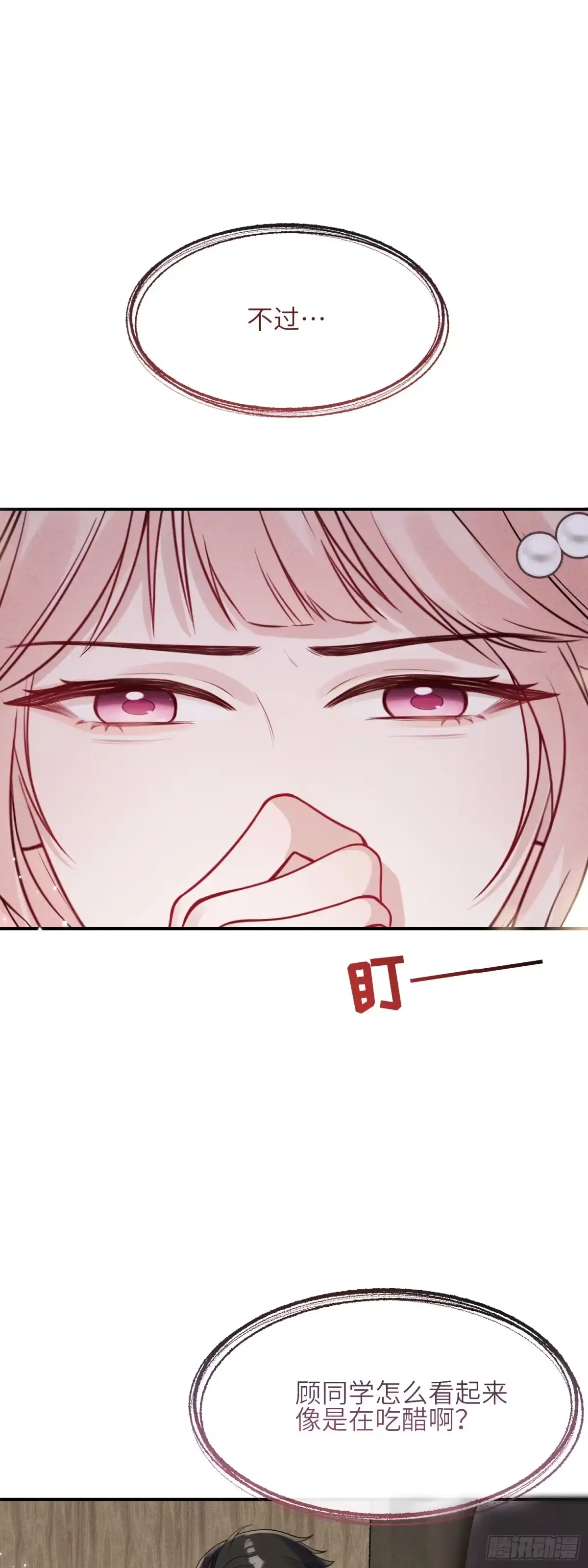 《未完待叙》第08话：私语 第35页