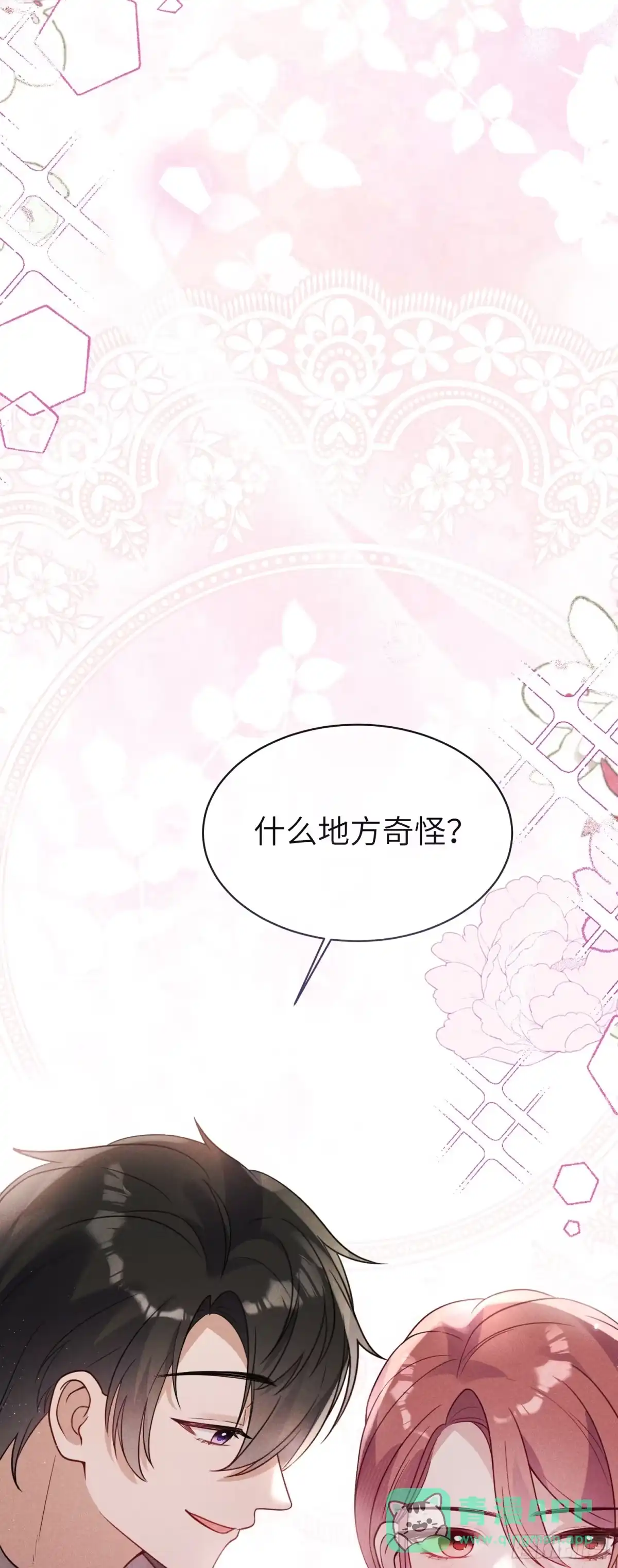 《未完待叙》第08话：私语 第26页