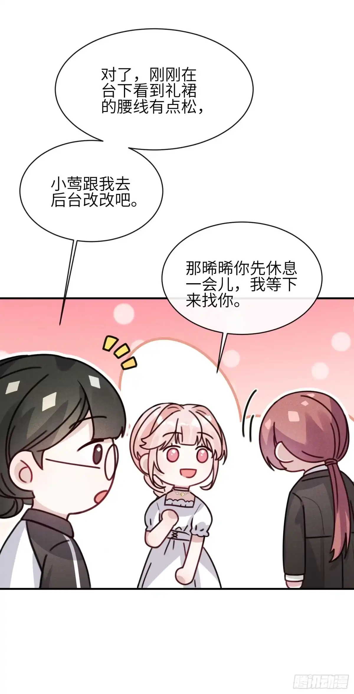 《未完待叙》第08话：私语 第10页