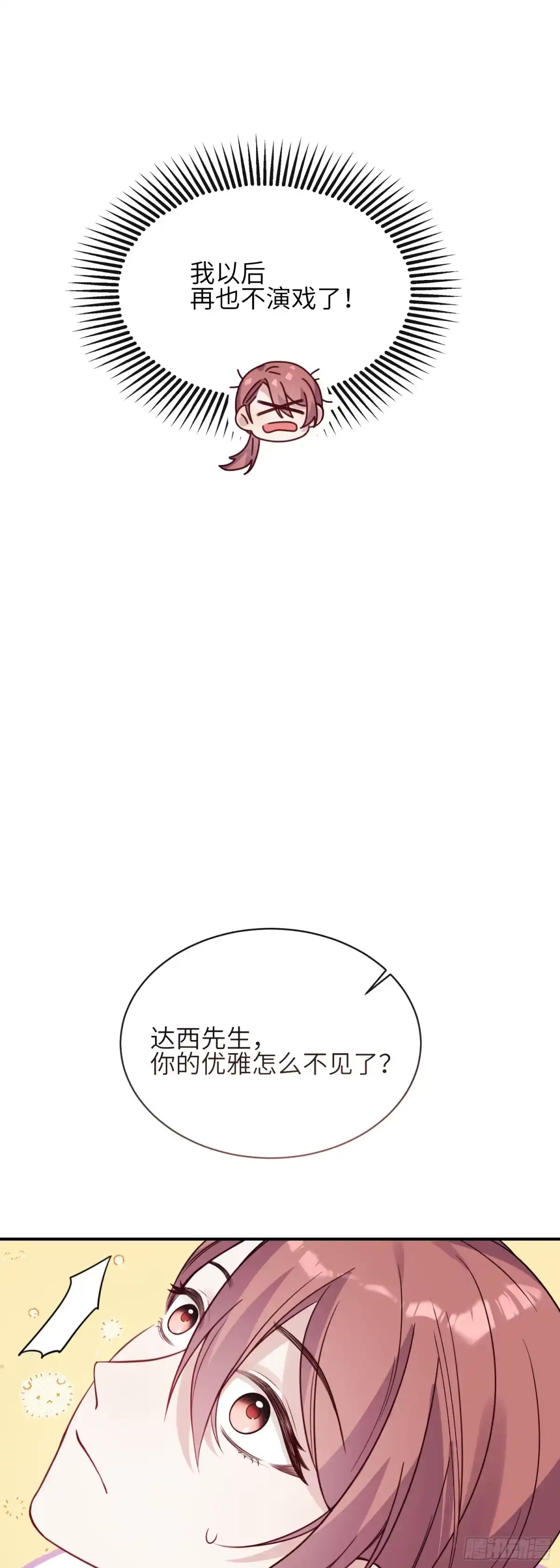 《未完待叙》第08话：私语 第12页