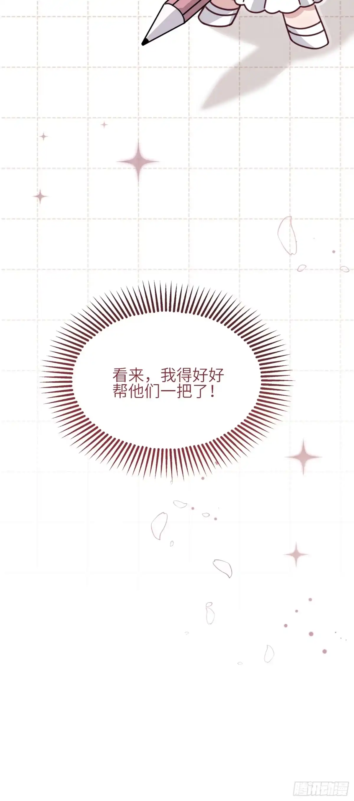 《未完待叙》第08话：私语 第49页
