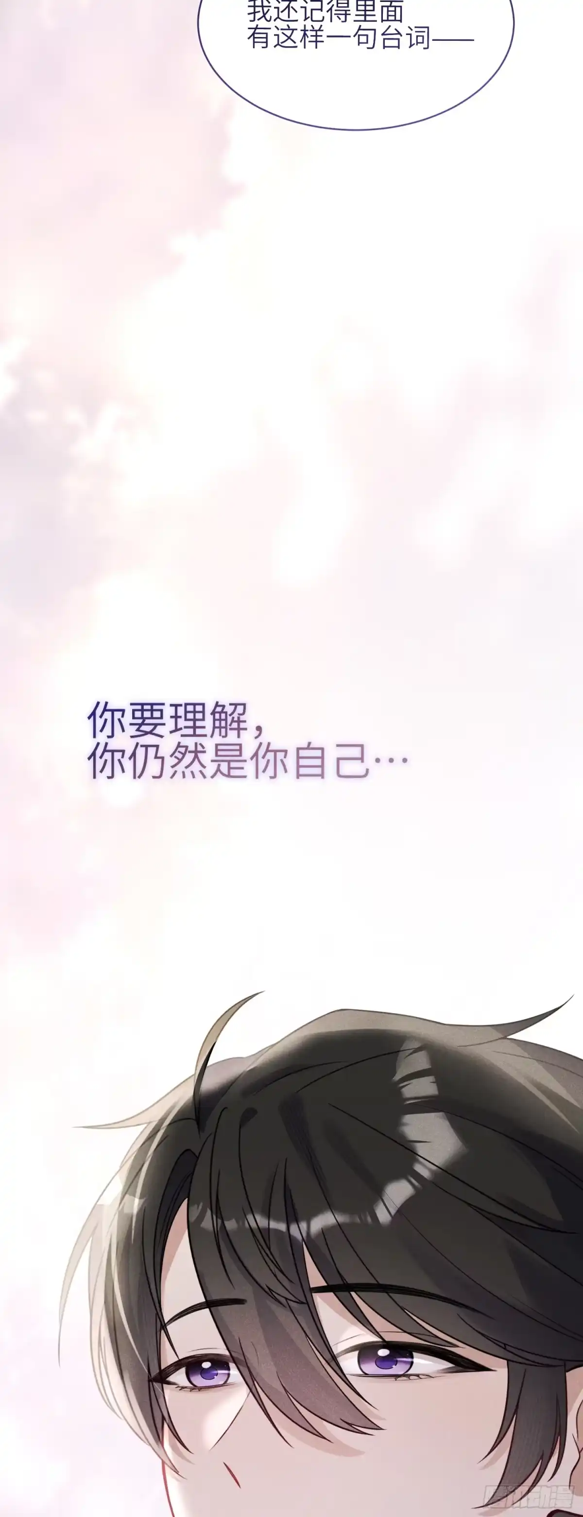 《未完待叙》第08话：私语 第20页