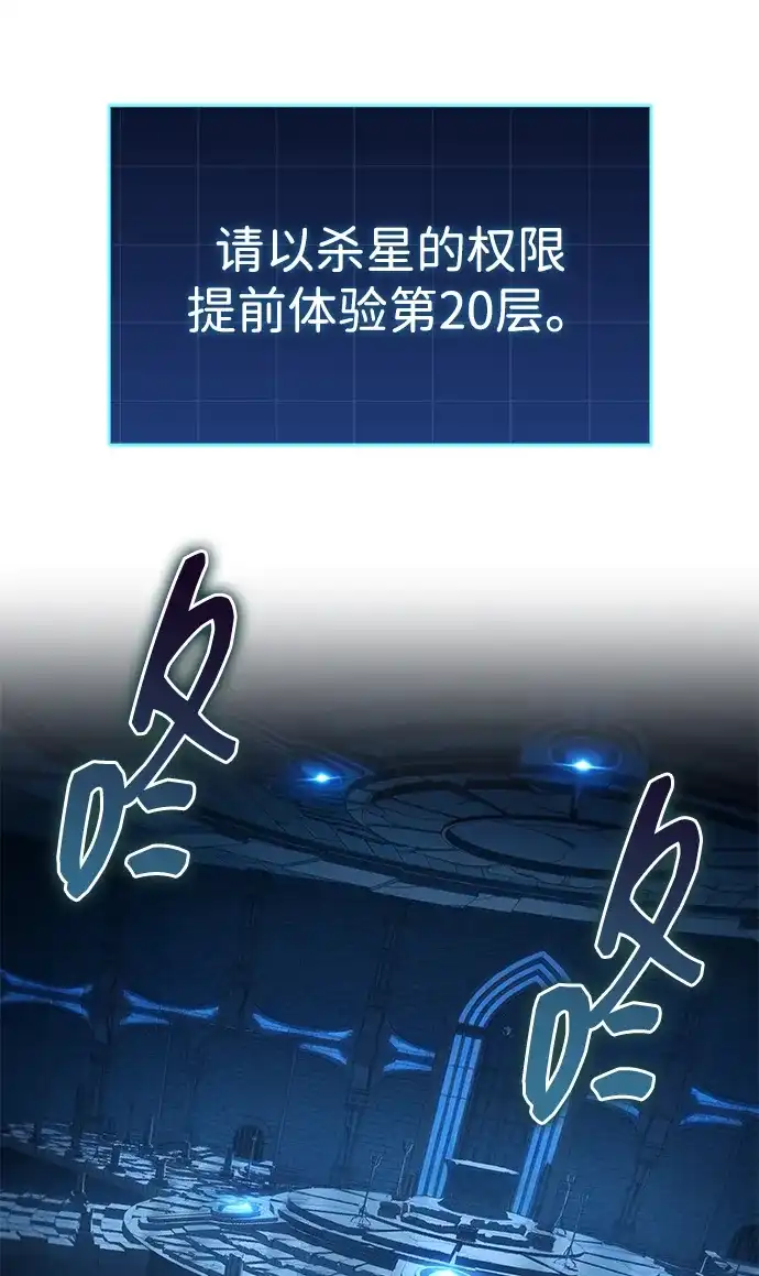 唯我可见的高塔攻略 第101话 第86页