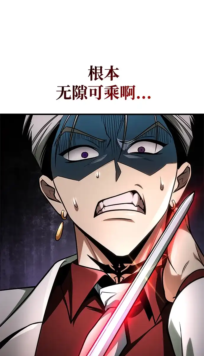 唯我可见的高塔攻略 第101话 第16页