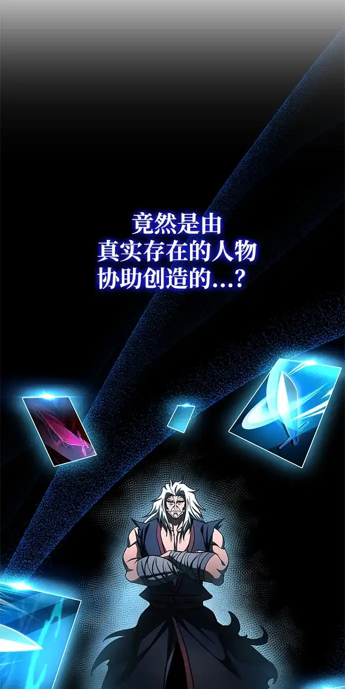 唯我可见的高塔攻略 第101话 第75页