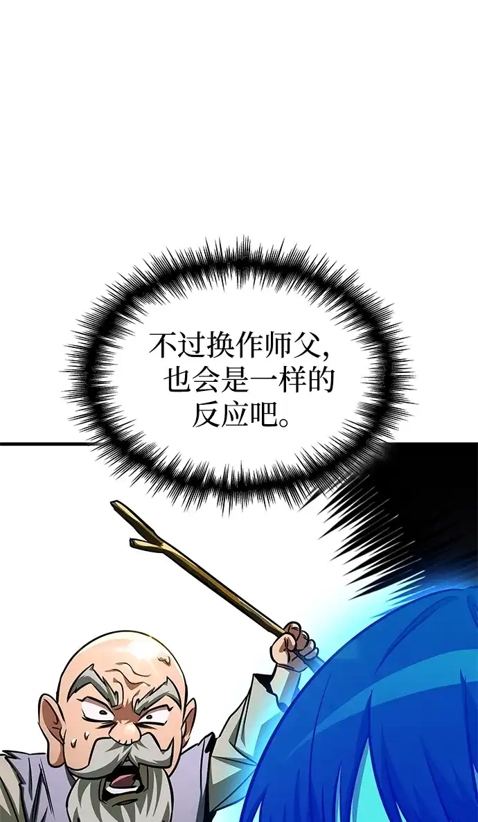 唯我可见的高塔攻略 第101话 第23页