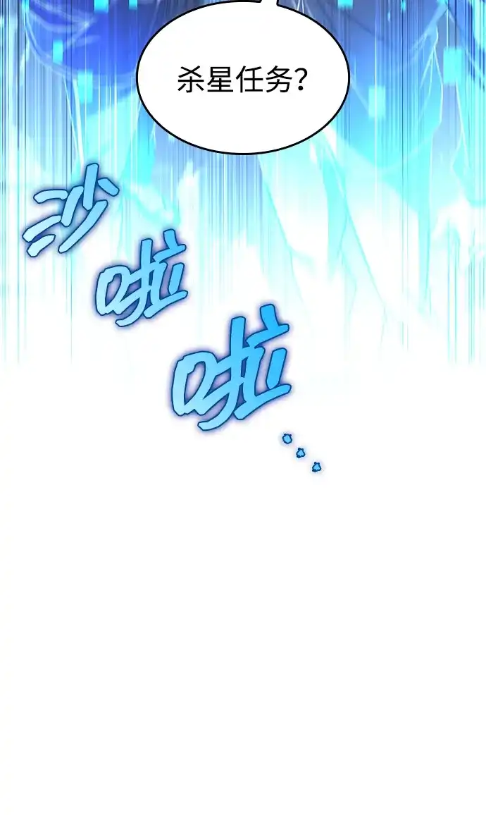 唯我可见的高塔攻略 第101话 第124页