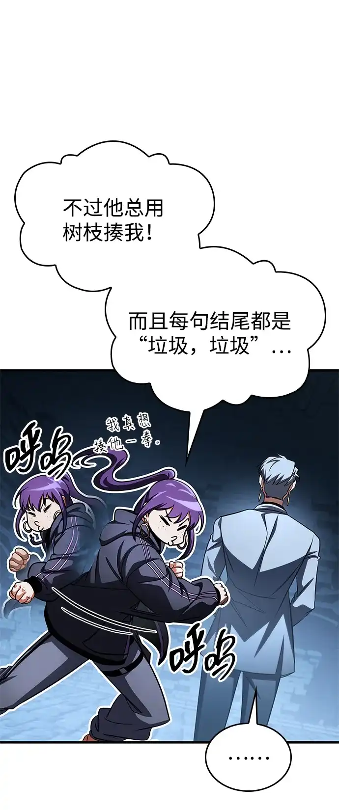 唯我可见的高塔攻略 第101话 第109页