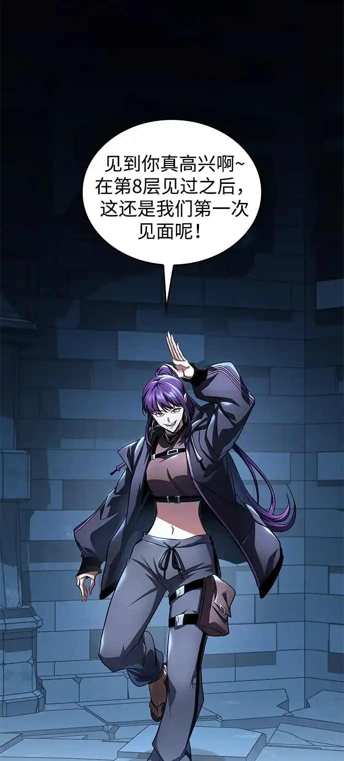 唯我可见的高塔攻略 第101话 第94页