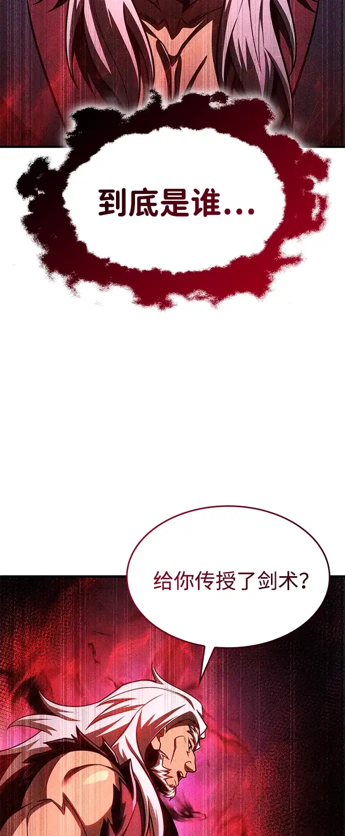 唯我可见的高塔攻略 第101话 第5页