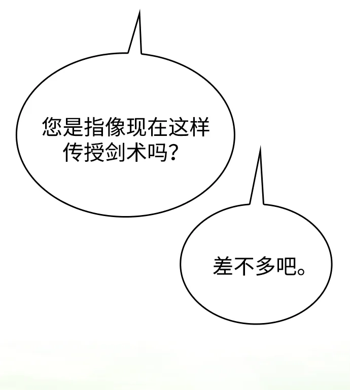 唯我可见的高塔攻略 第101话 第71页
