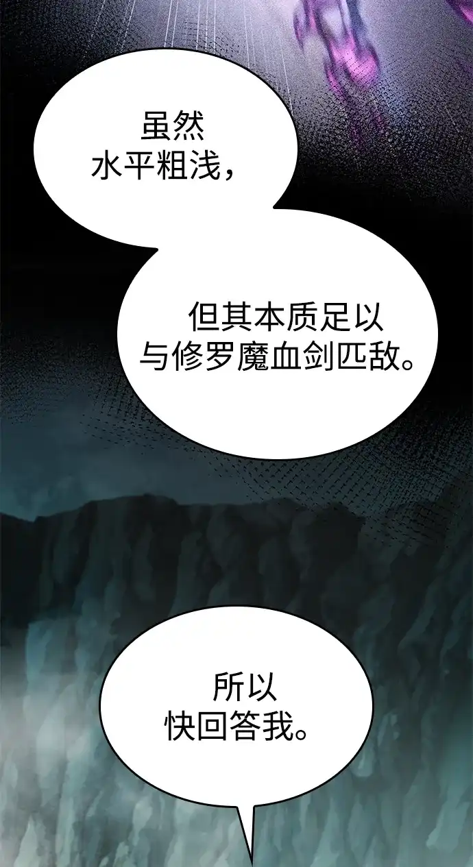 唯我可见的高塔攻略 第101话 第18页