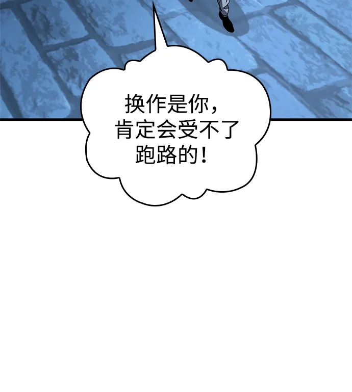 唯我可见的高塔攻略 第101话 第104页