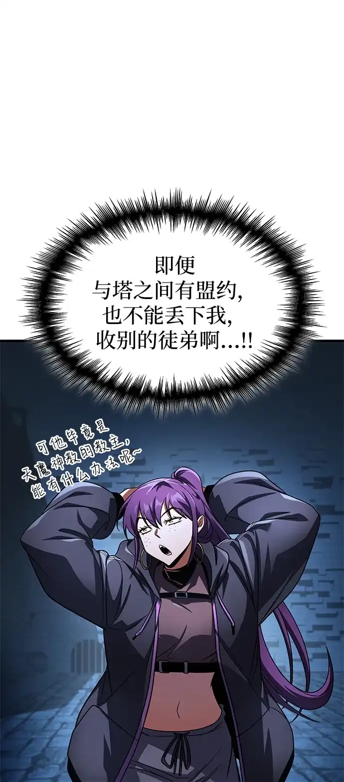 唯我可见的高塔攻略 第101话 第112页