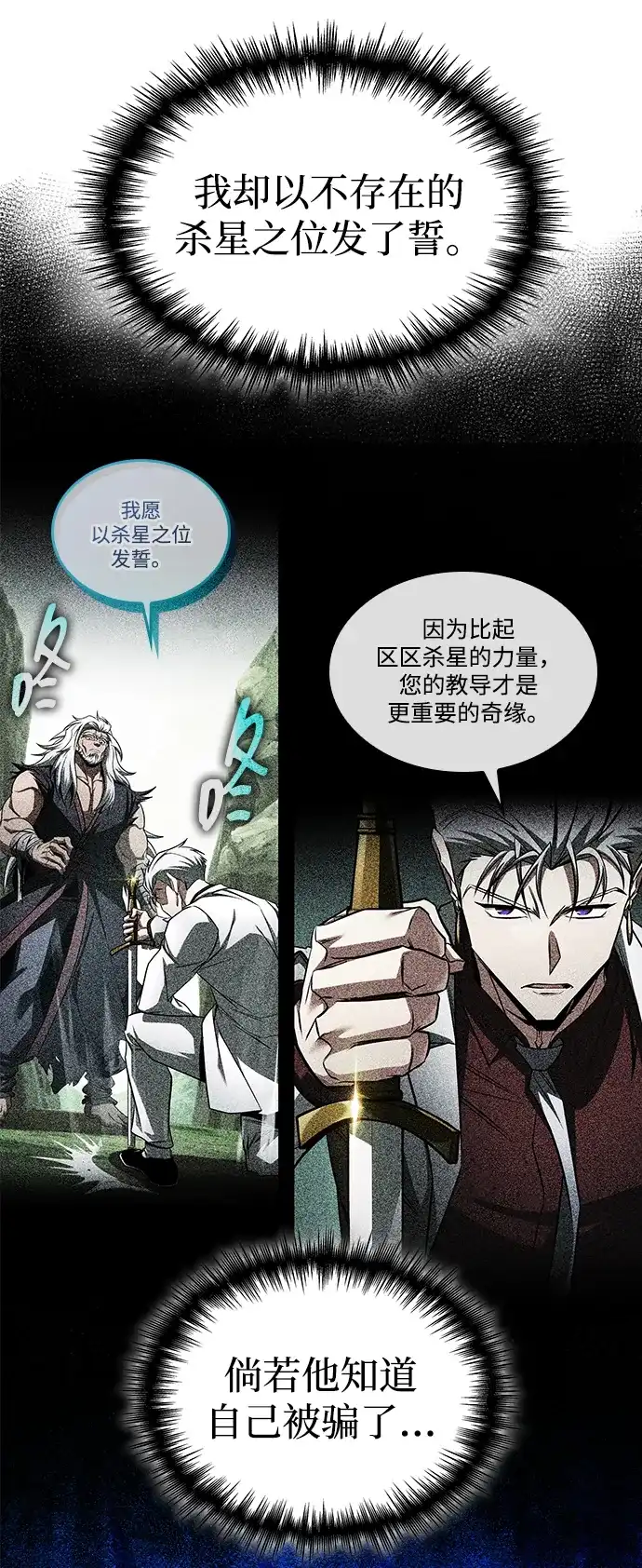 唯我可见的高塔攻略 第101话 第9页