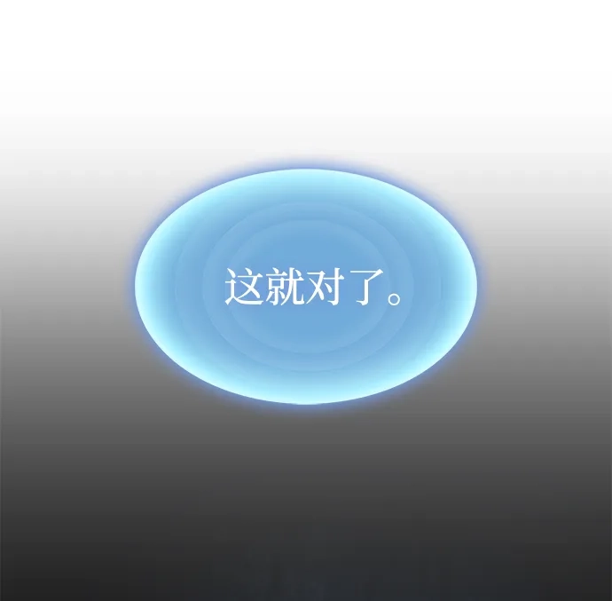 唯我可见的高塔攻略 第101话 第61页