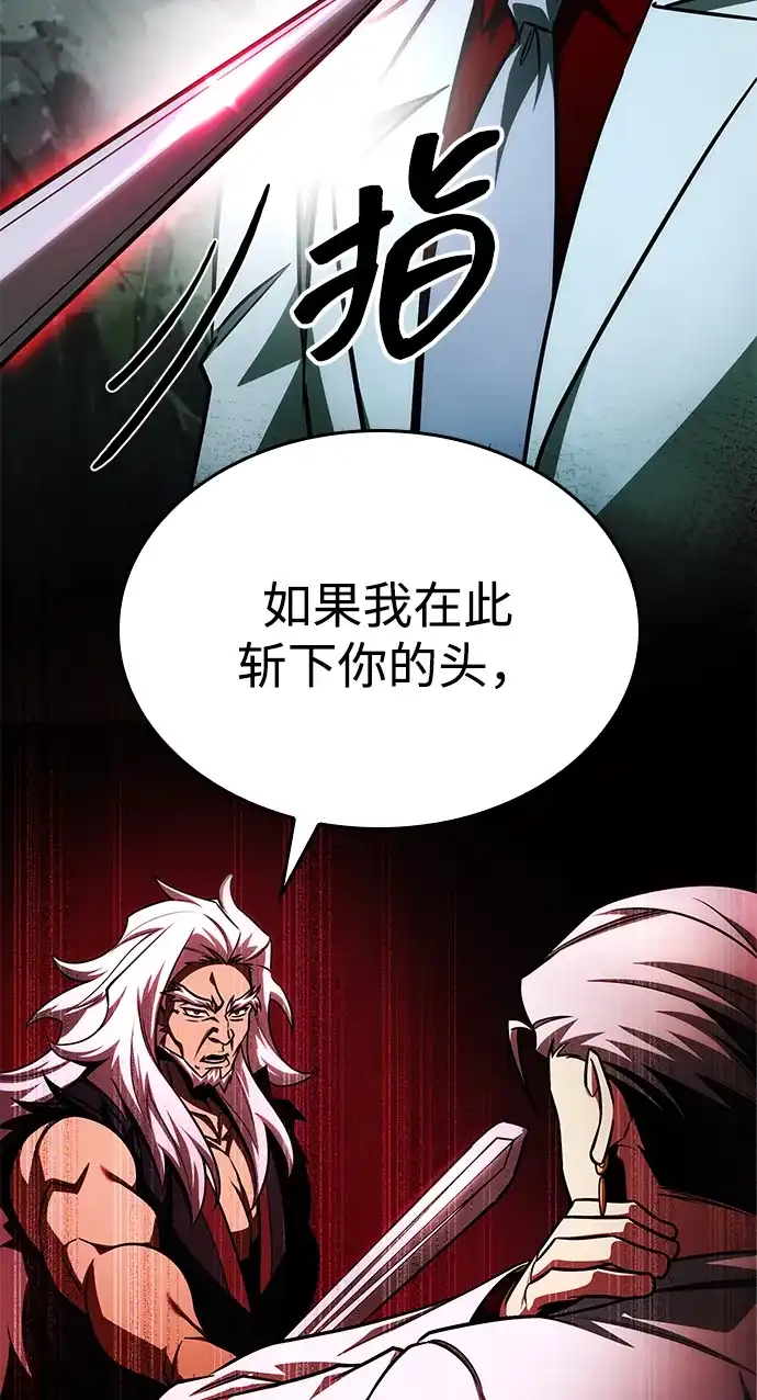 唯我可见的高塔攻略 第101话 第13页
