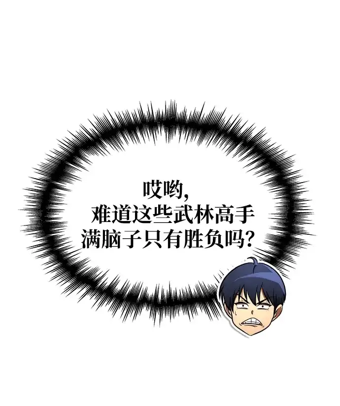 唯我可见的高塔攻略 第101话 第68页