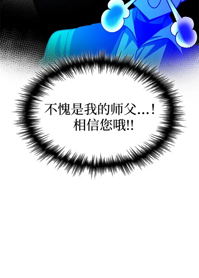 唯我可见的高塔攻略 第101话 第121页