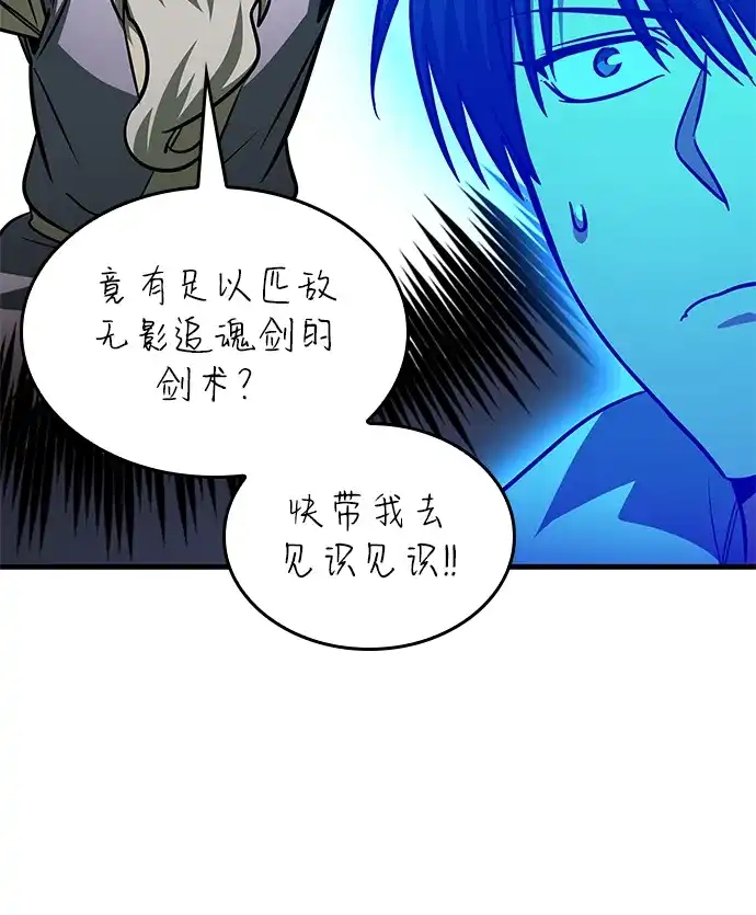 唯我可见的高塔攻略 第101话 第24页