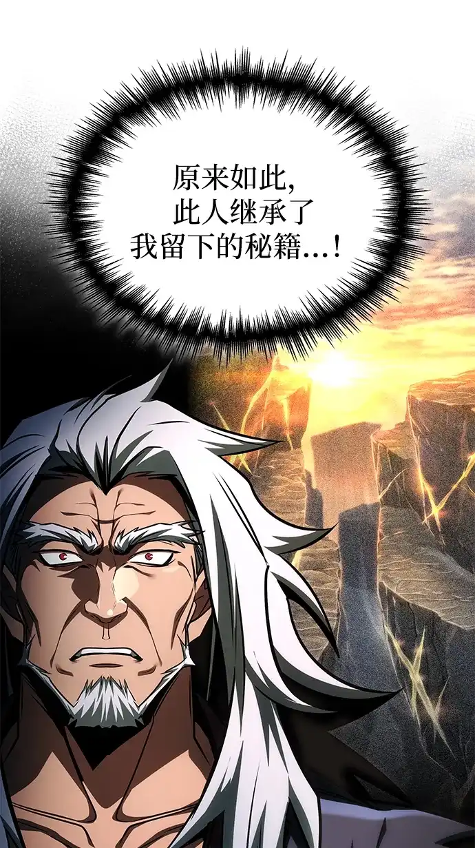 唯我可见的高塔攻略 第101话 第34页