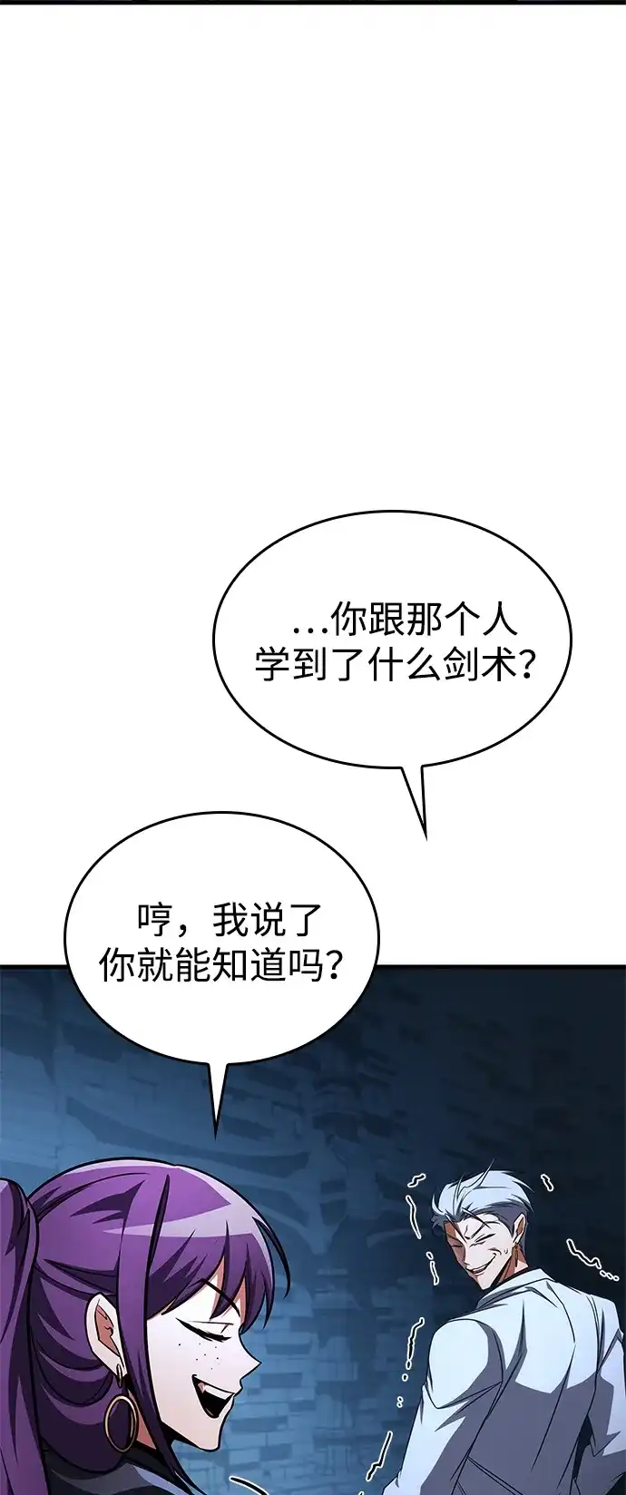 唯我可见的高塔攻略 第101话 第113页
