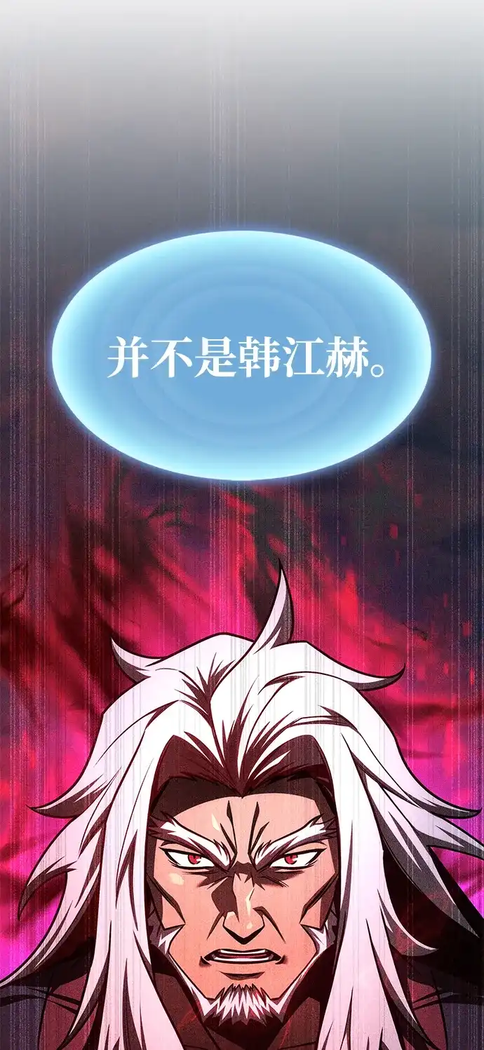 唯我可见的高塔攻略 第101话 第4页