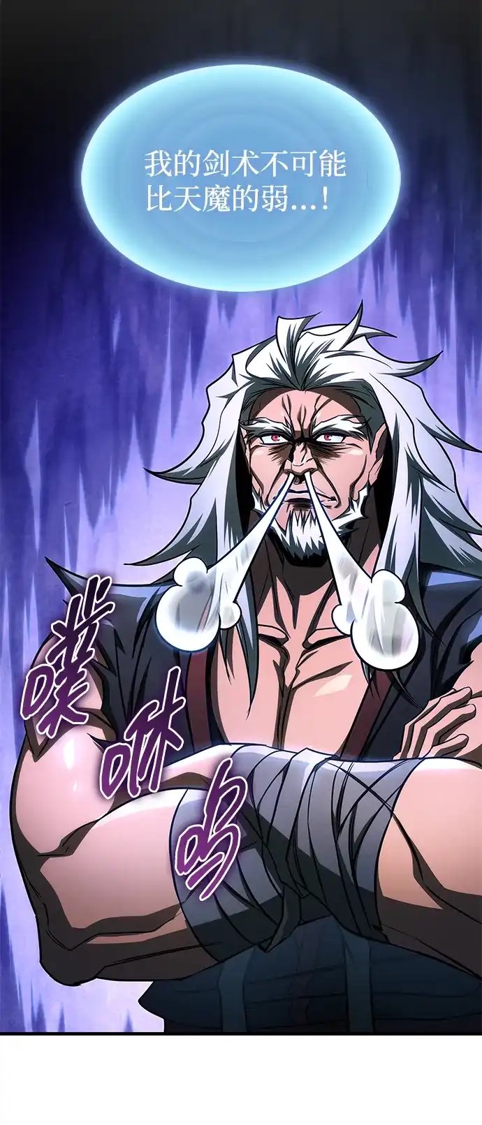 唯我可见的高塔攻略 第101话 第62页