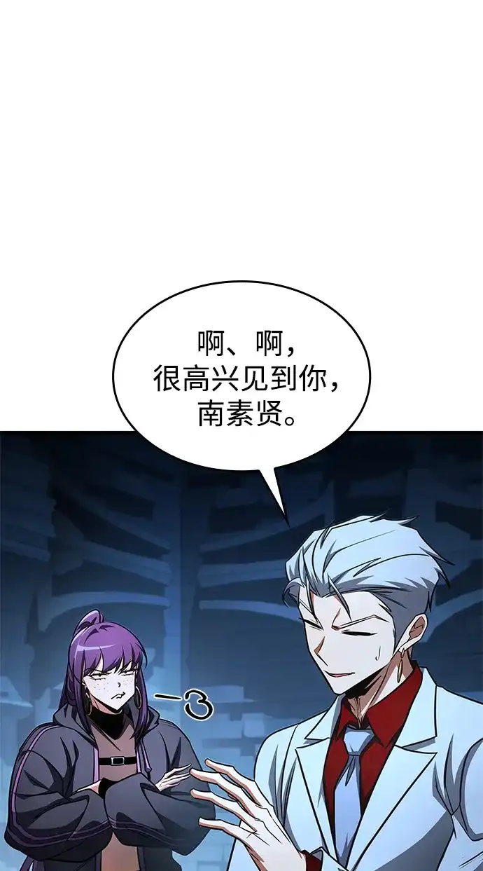 唯我可见的高塔攻略 第101话 第99页
