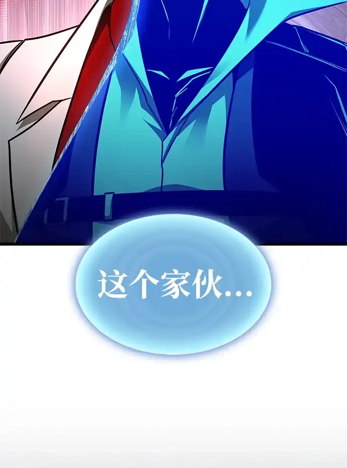 唯我可见的高塔攻略 第101话 第3页