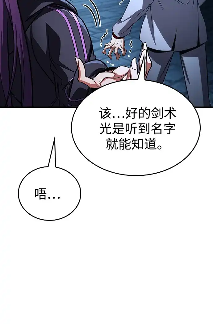 唯我可见的高塔攻略 第101话 第114页