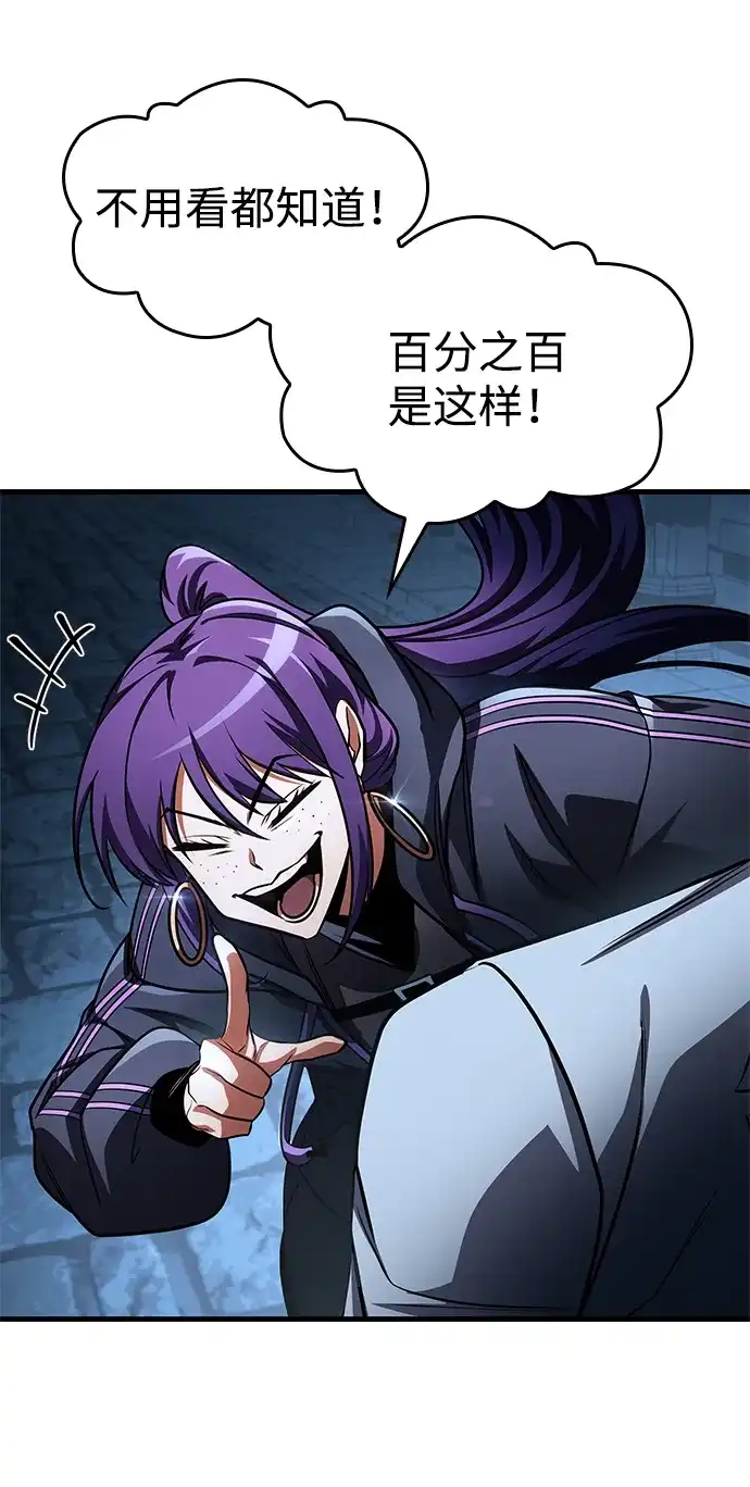 唯我可见的高塔攻略 第101话 第105页