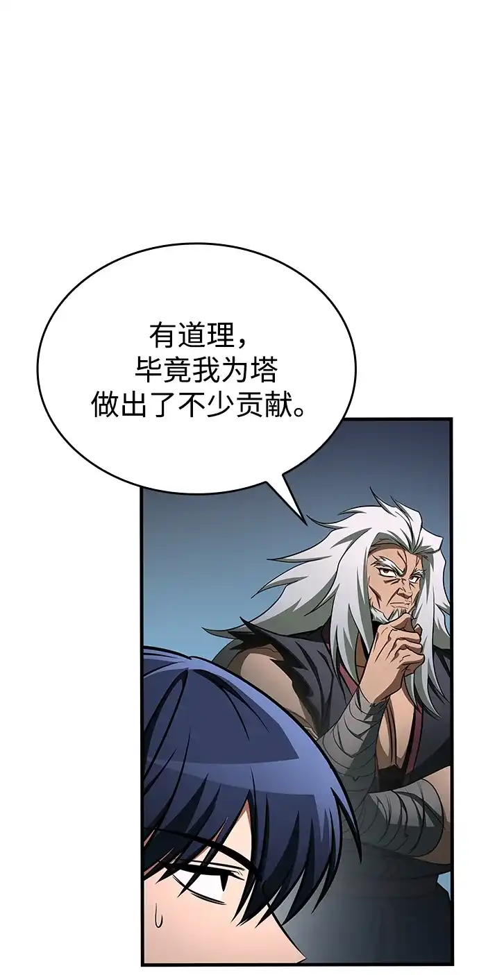 唯我可见的高塔攻略 第101话 第70页