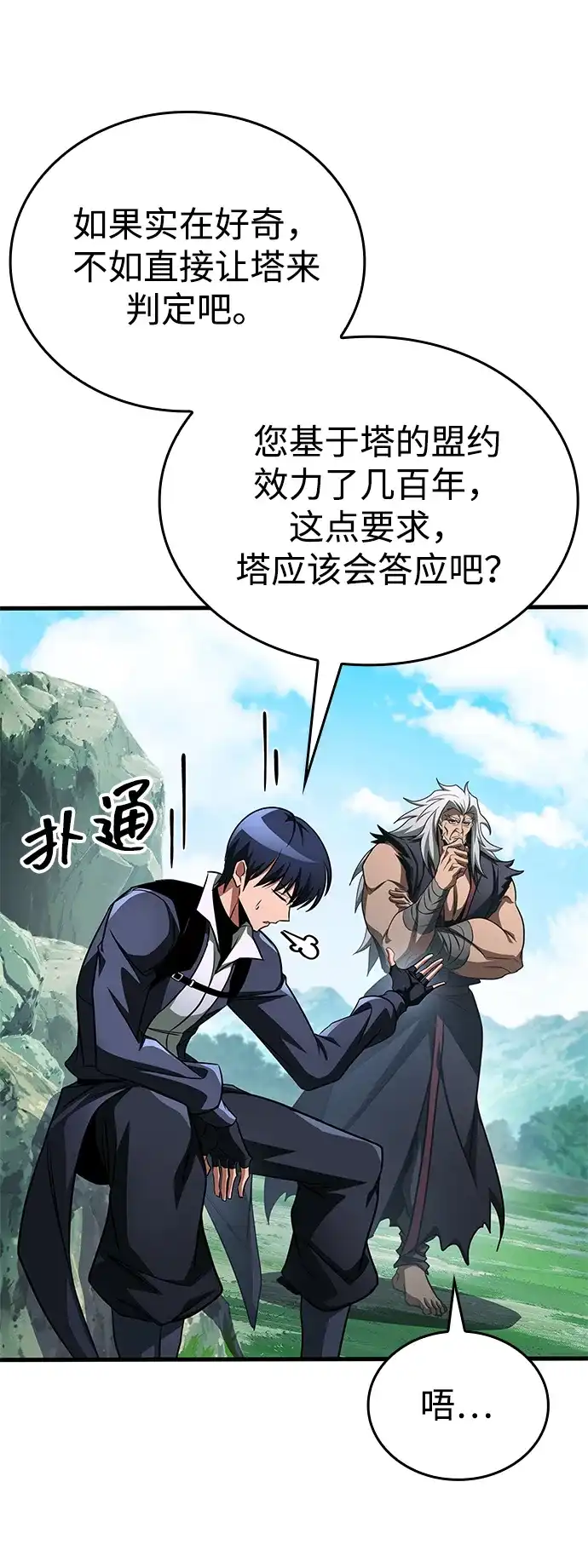 唯我可见的高塔攻略 第101话 第69页