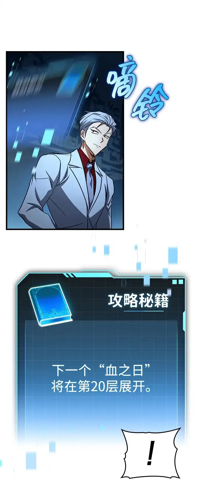 唯我可见的高塔攻略 第101话 第88页