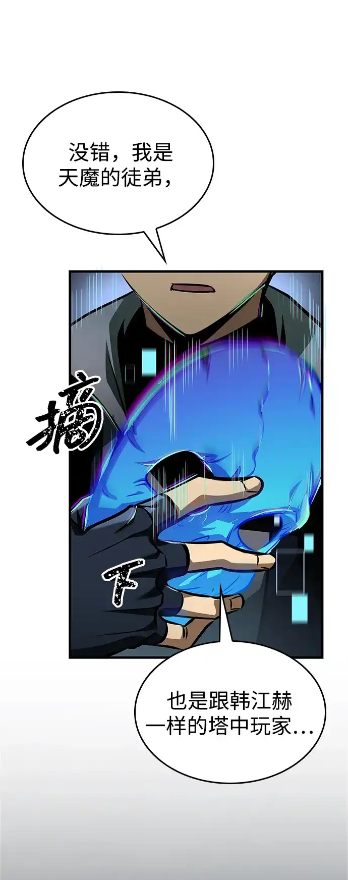 唯我可见的高塔攻略 第101话 第30页