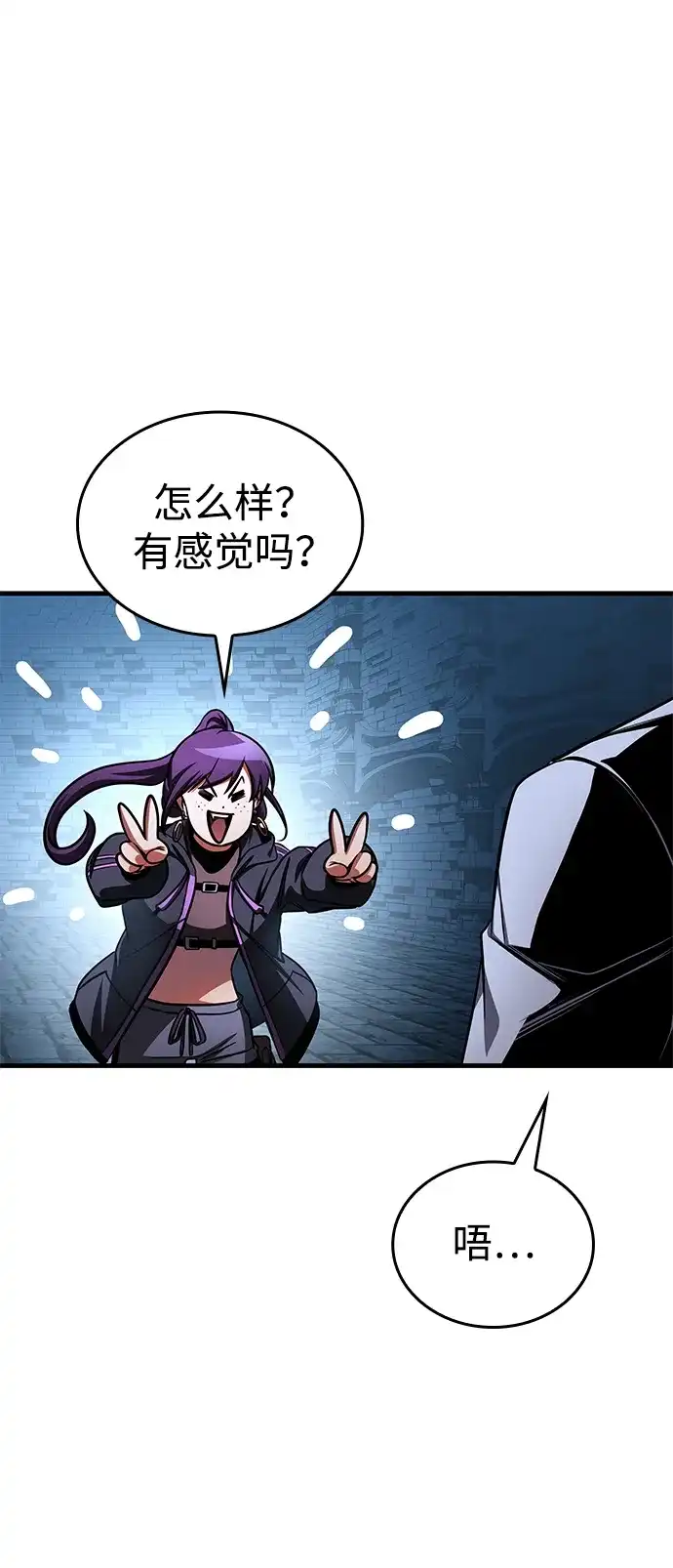 唯我可见的高塔攻略 第101话 第119页