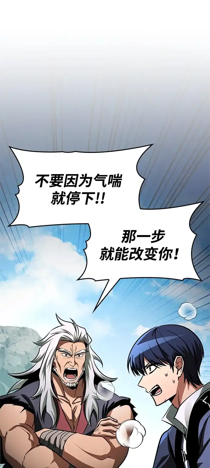 唯我可见的高塔攻略 第101话 第51页