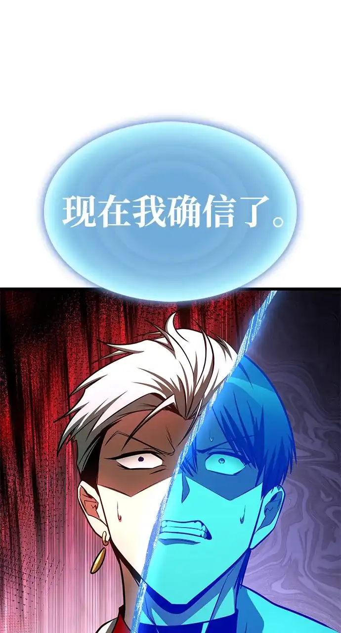 唯我可见的高塔攻略 第101话 第2页
