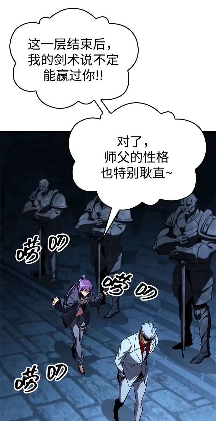 唯我可见的高塔攻略 第101话 第103页
