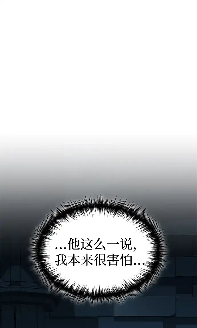 唯我可见的高塔攻略 第101话 第84页