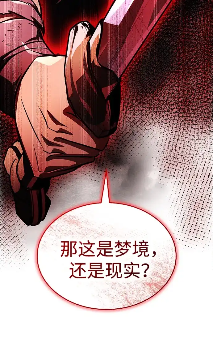唯我可见的高塔攻略 第101话 第15页