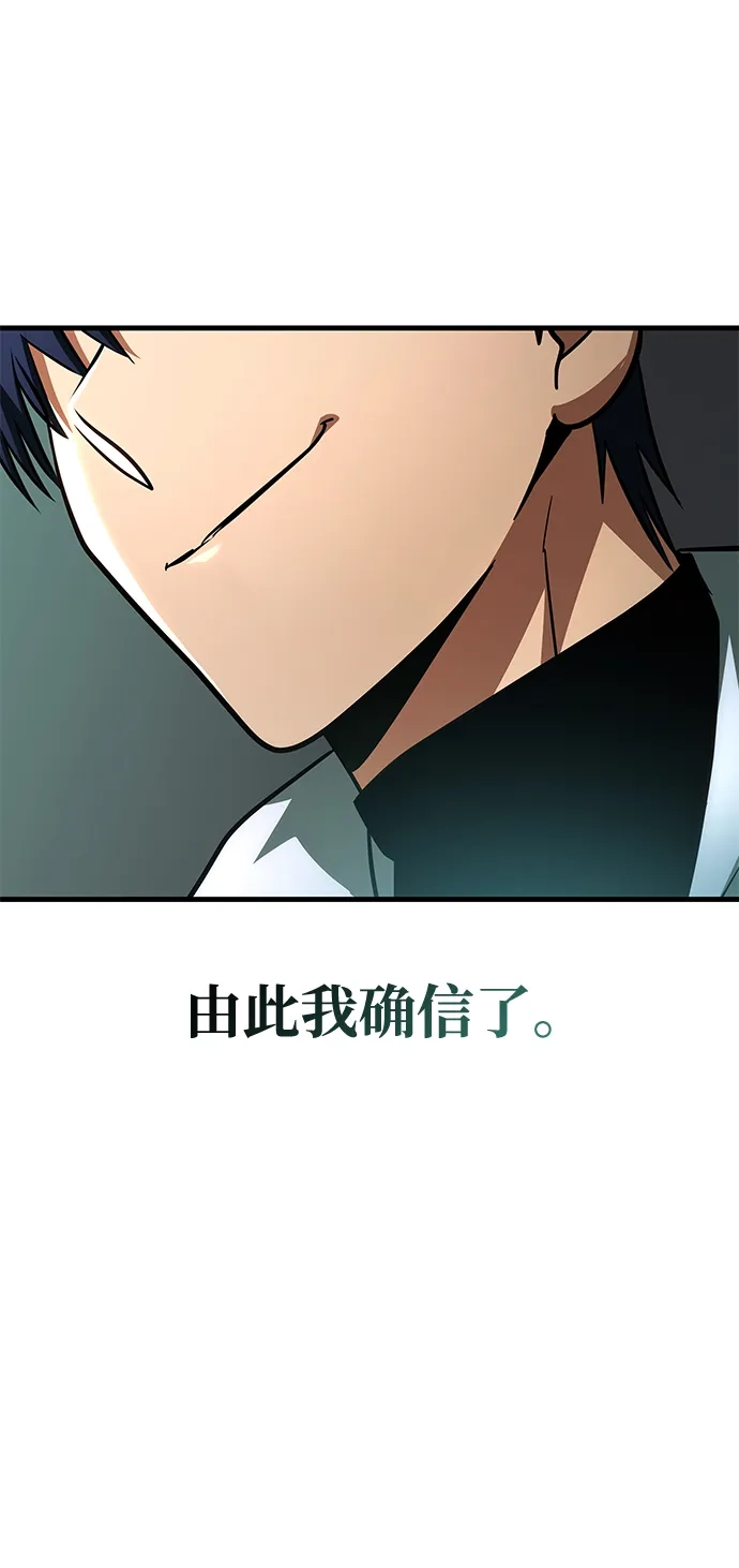 唯我可见的高塔攻略 第101话 第46页