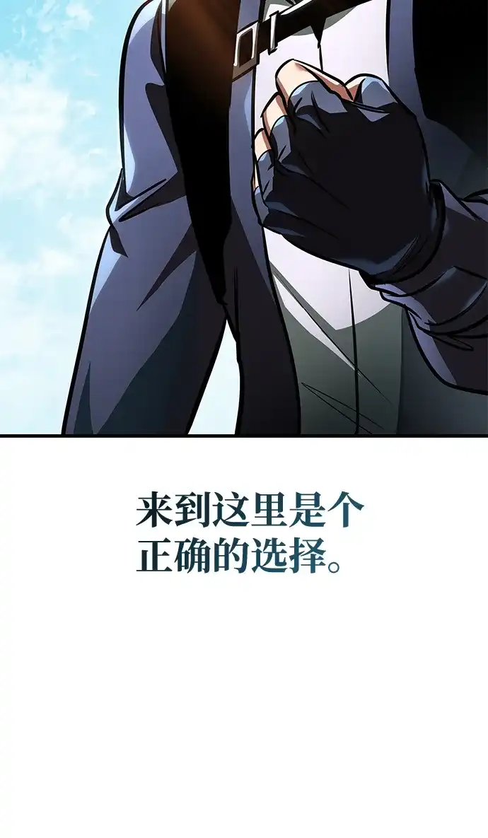 唯我可见的高塔攻略 第101话 第48页