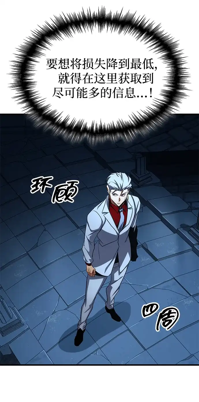 唯我可见的高塔攻略 第101话 第92页
