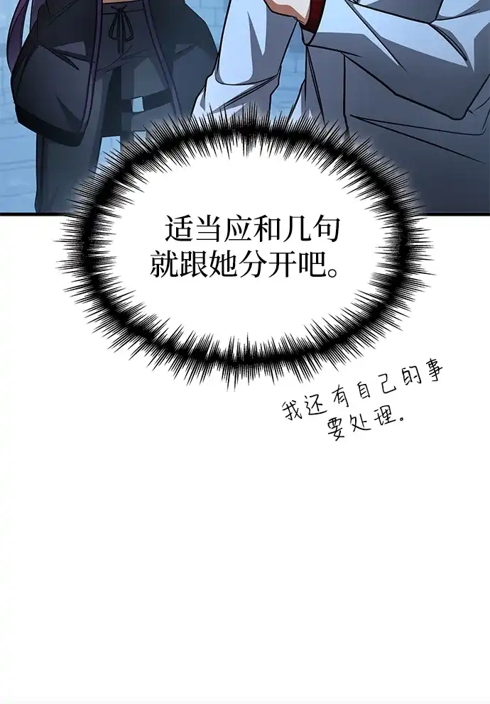 唯我可见的高塔攻略 第101话 第100页