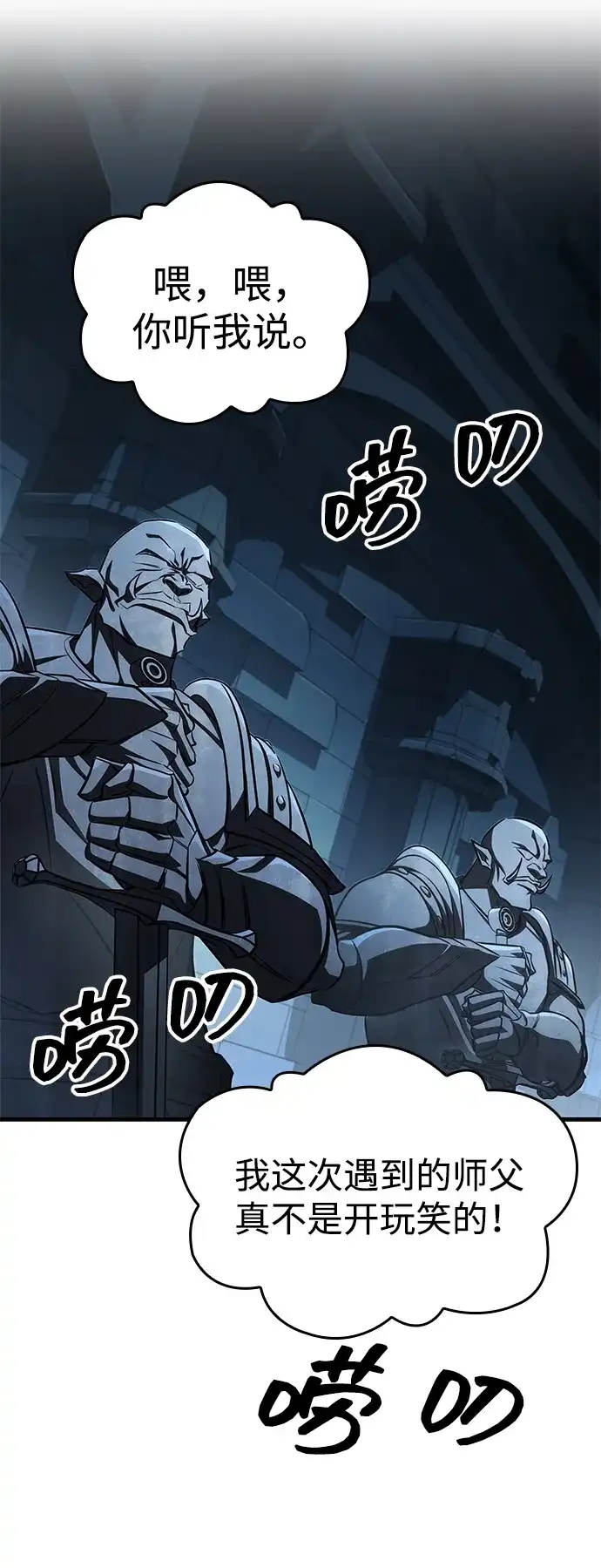 唯我可见的高塔攻略 第101话 第101页