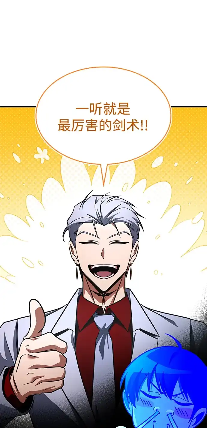 唯我可见的高塔攻略 第101话 第120页