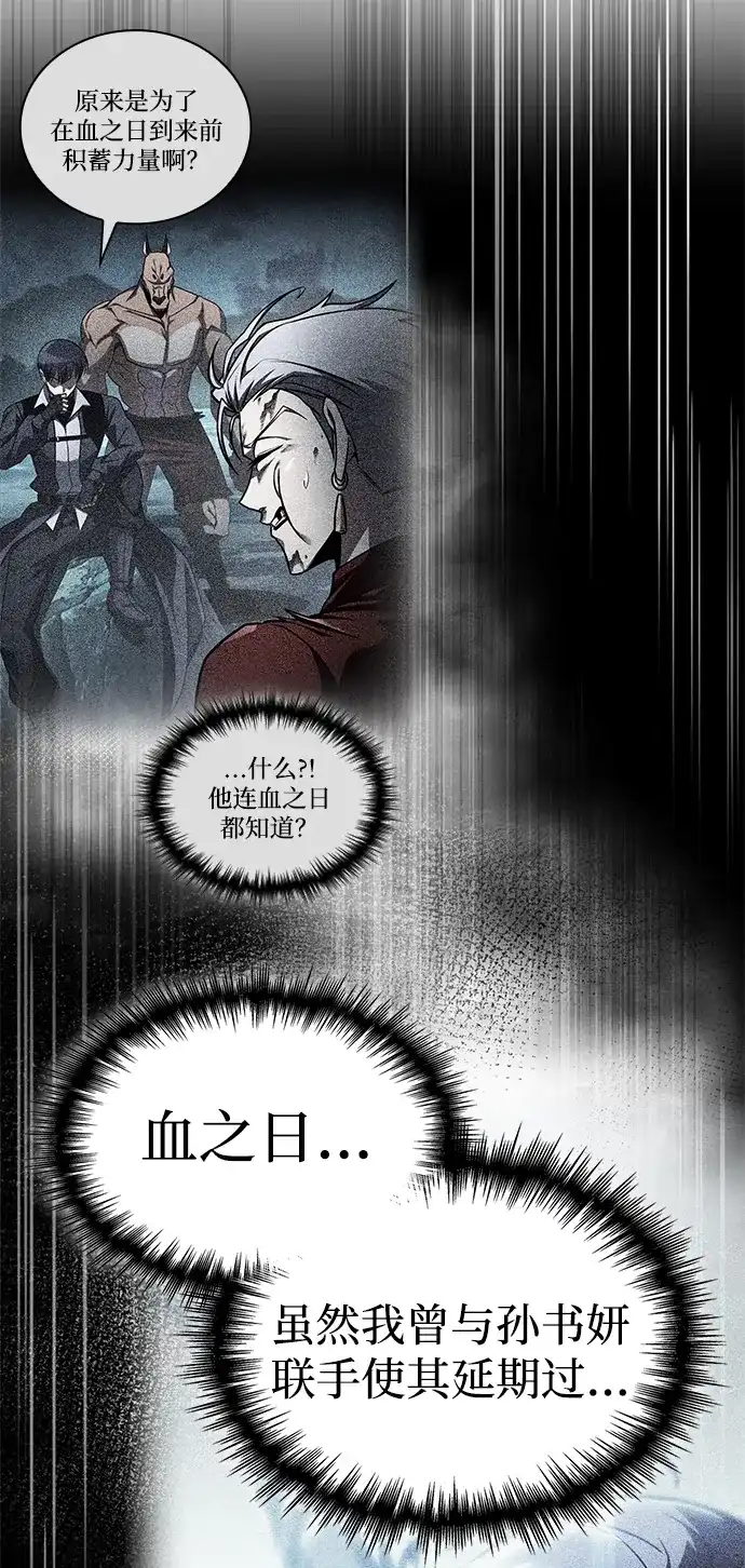唯我可见的高塔攻略 第101话 第90页