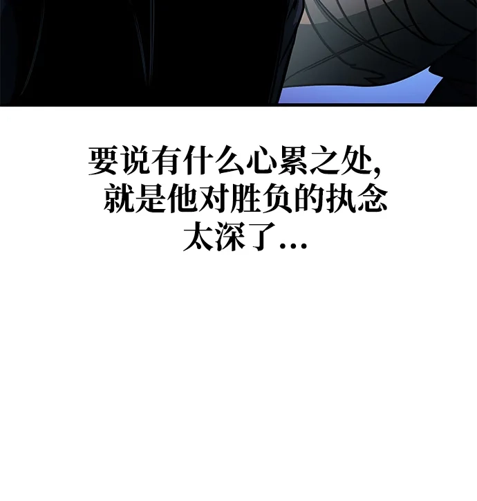 唯我可见的高塔攻略 第101话 第64页